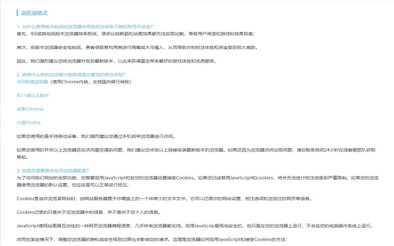 选择什么样的浏览器才能获得星空体育最佳的投注体验? 2 使用星空体育浏览器推荐