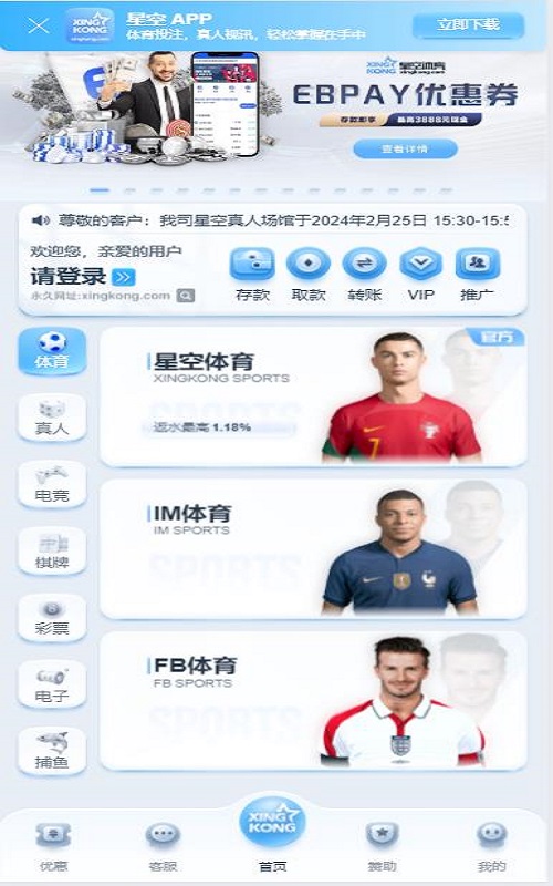 星空体育注册开户教程 3 星空体育手机客户端注册开户页面